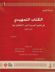 Silsiletü’l Lisân Arapçaya Giriş-1/ Temhidi-1 - Fatih Sultan Mehmet Vakıf Üniversitesi Yayınları